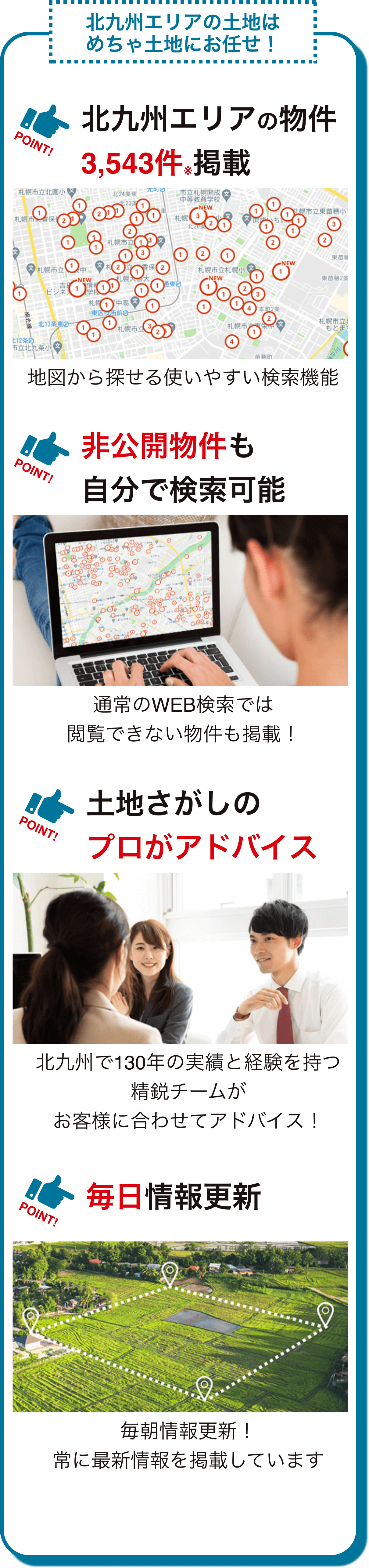 北九州エリアの土地は、めちゃ土地にお任せください！