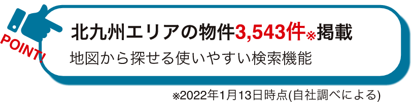 北九州エリアの物件3,543件掲載